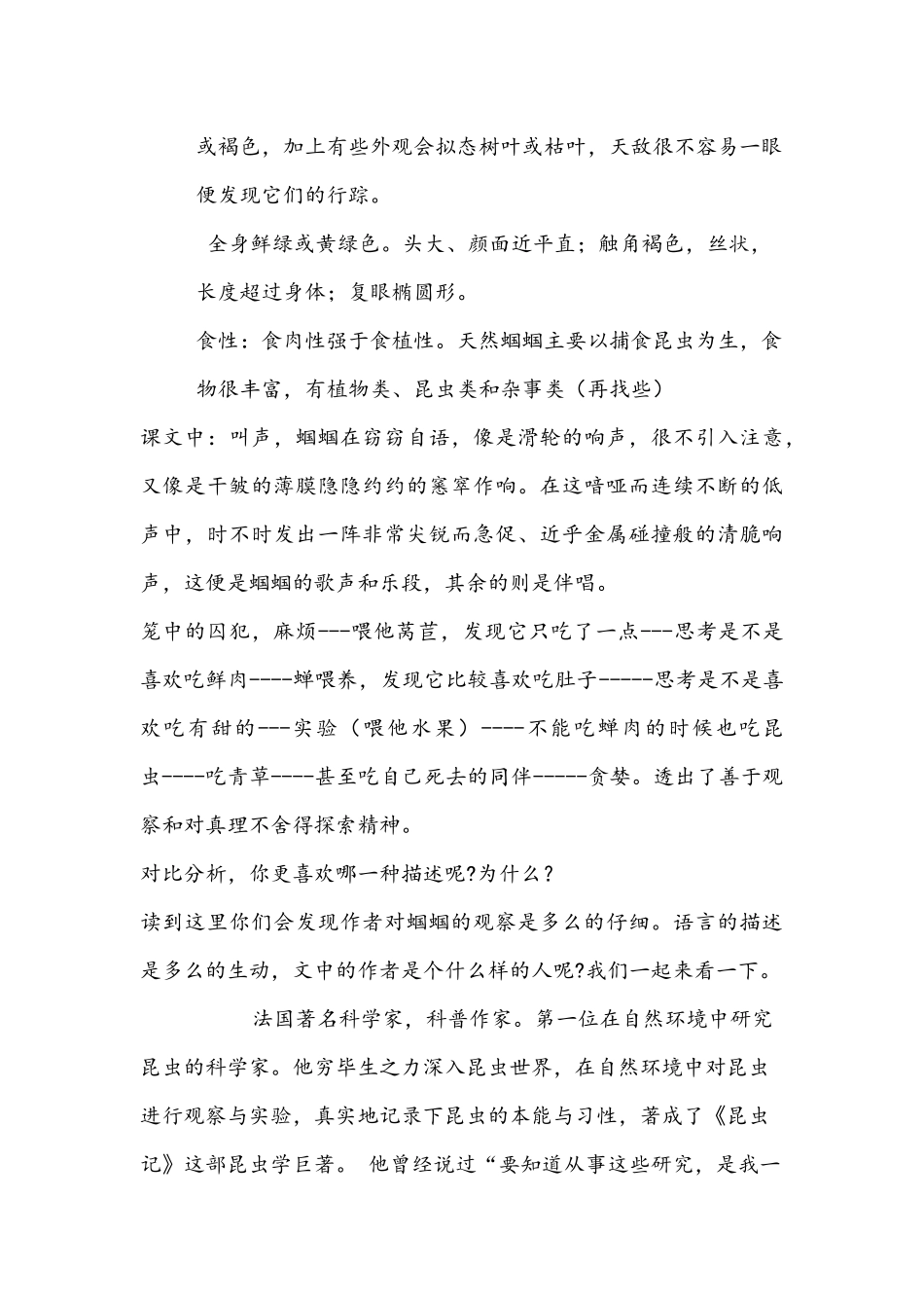 绿色蝈蝈教案_第3页