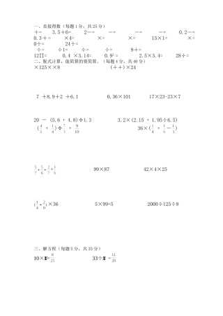 六年级计算题训练