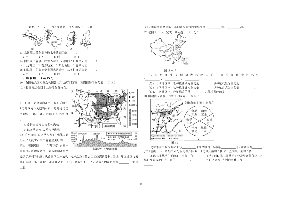 2015年元月九年级期末地理试卷(修订稿20141225）_第2页