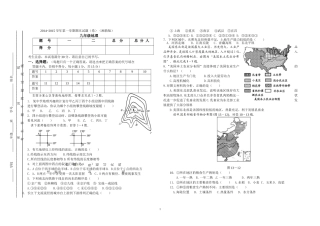 2015年元月九年级期末地理试卷(修订稿20141225）