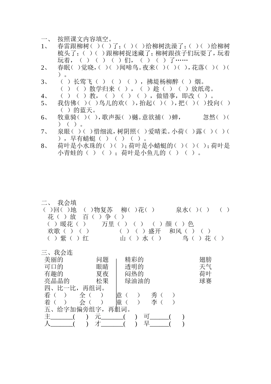 按照课文内容填空_第1页