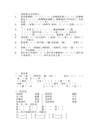 按照课文内容填空