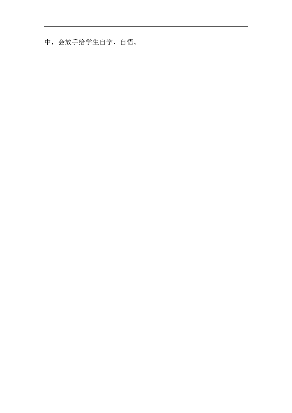 《灯光》教学反思_第2页