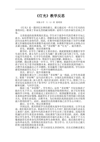 《灯光》教学反思