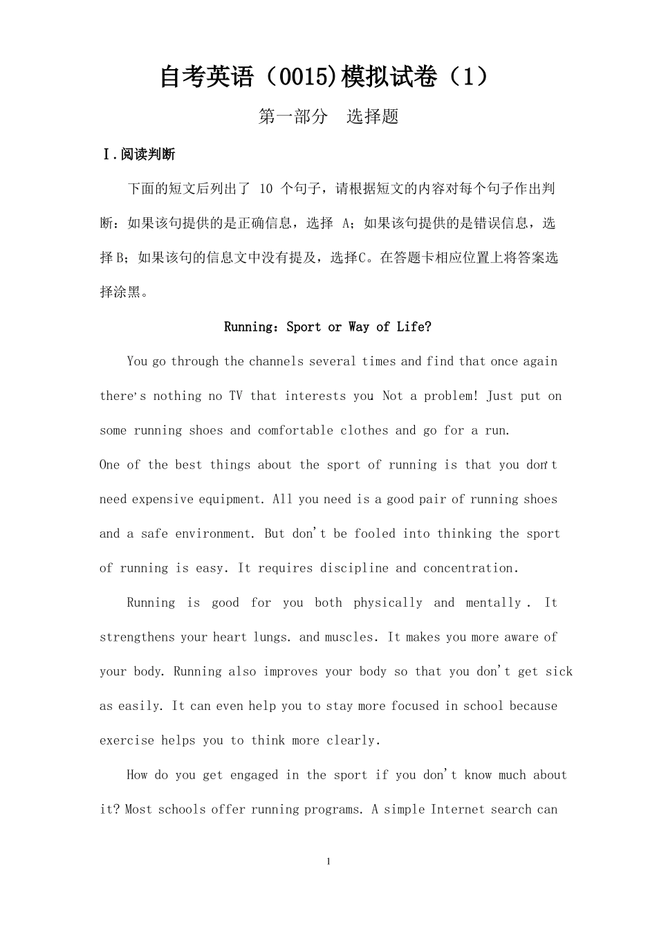 英语二试卷以及答案_第1页