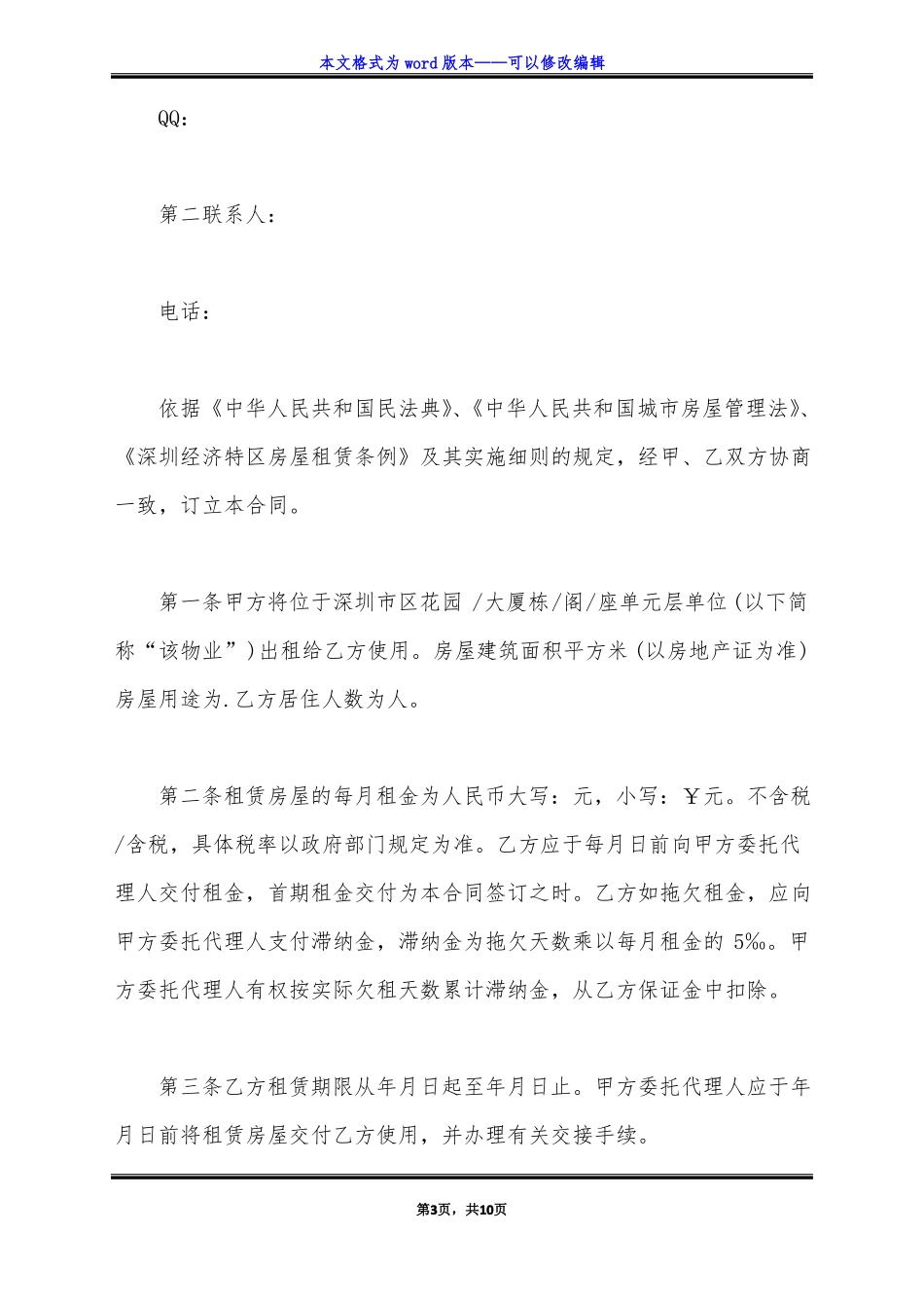 深圳租房合同书范本标准版_第3页