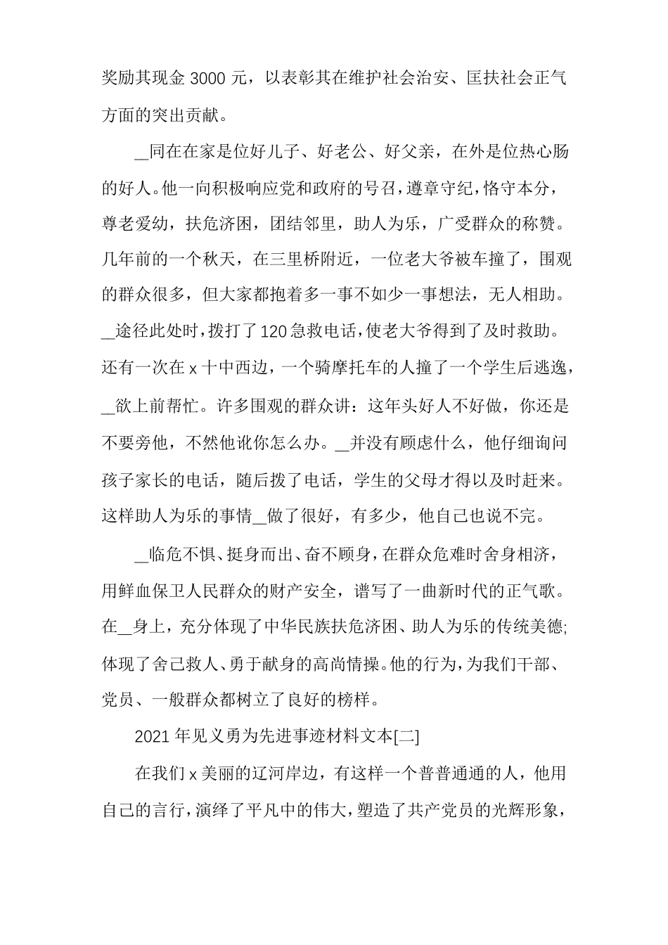 救人见义勇为先进事迹材料范文多篇_第2页