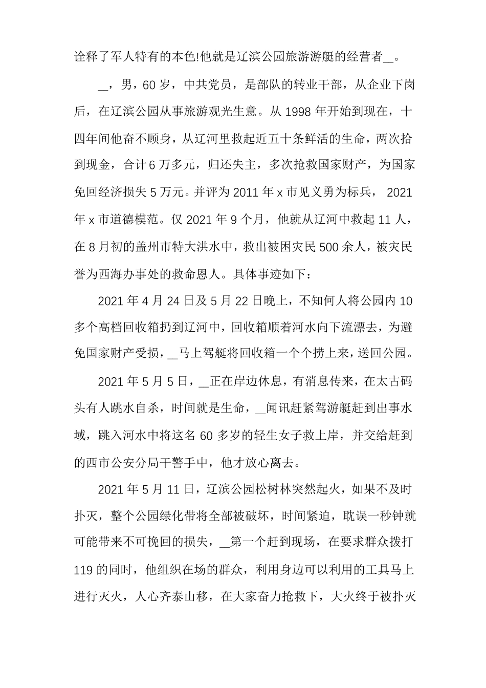 救人见义勇为先进事迹材料范文多篇_第3页