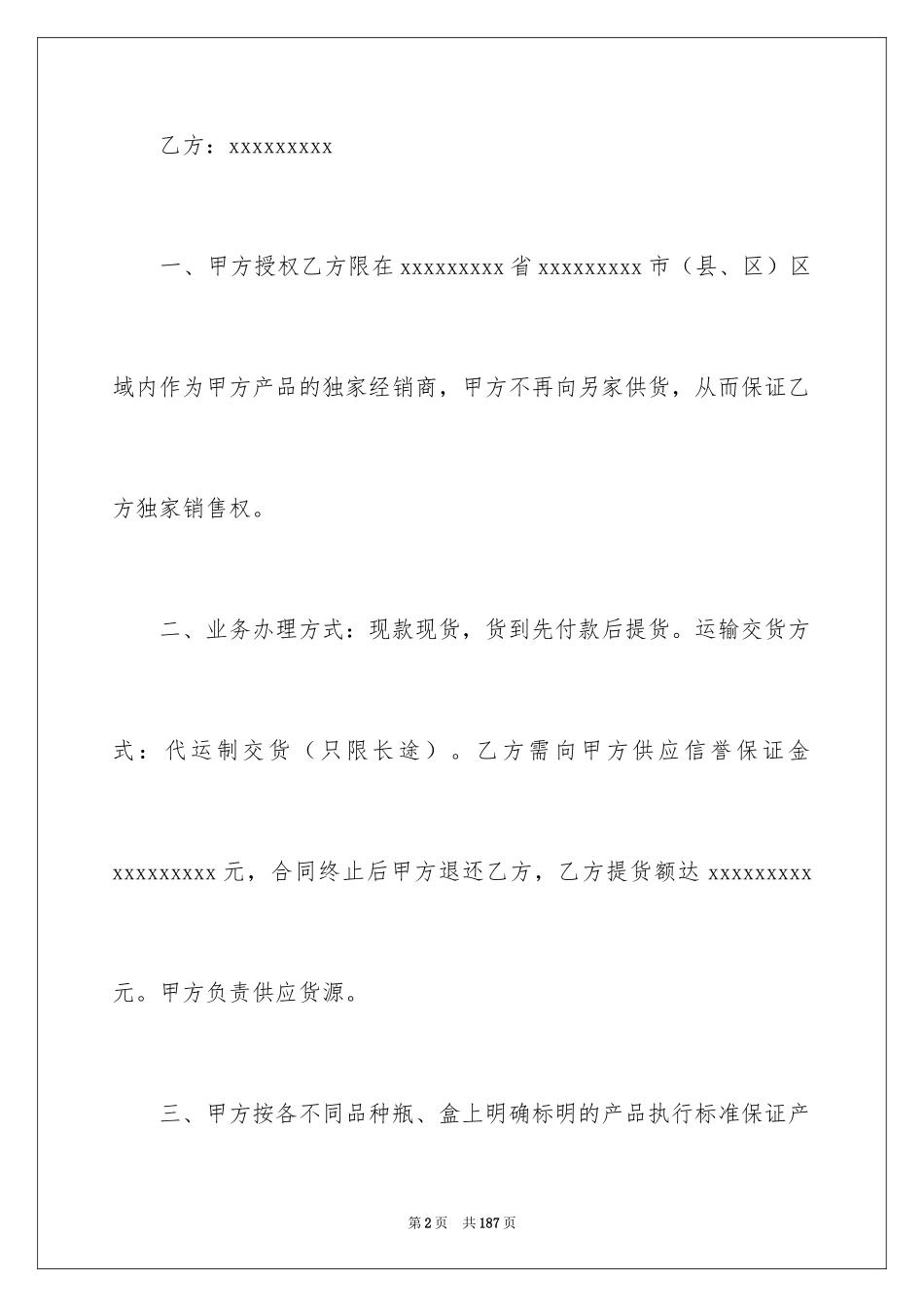 2024化妆品代理合同_第2页