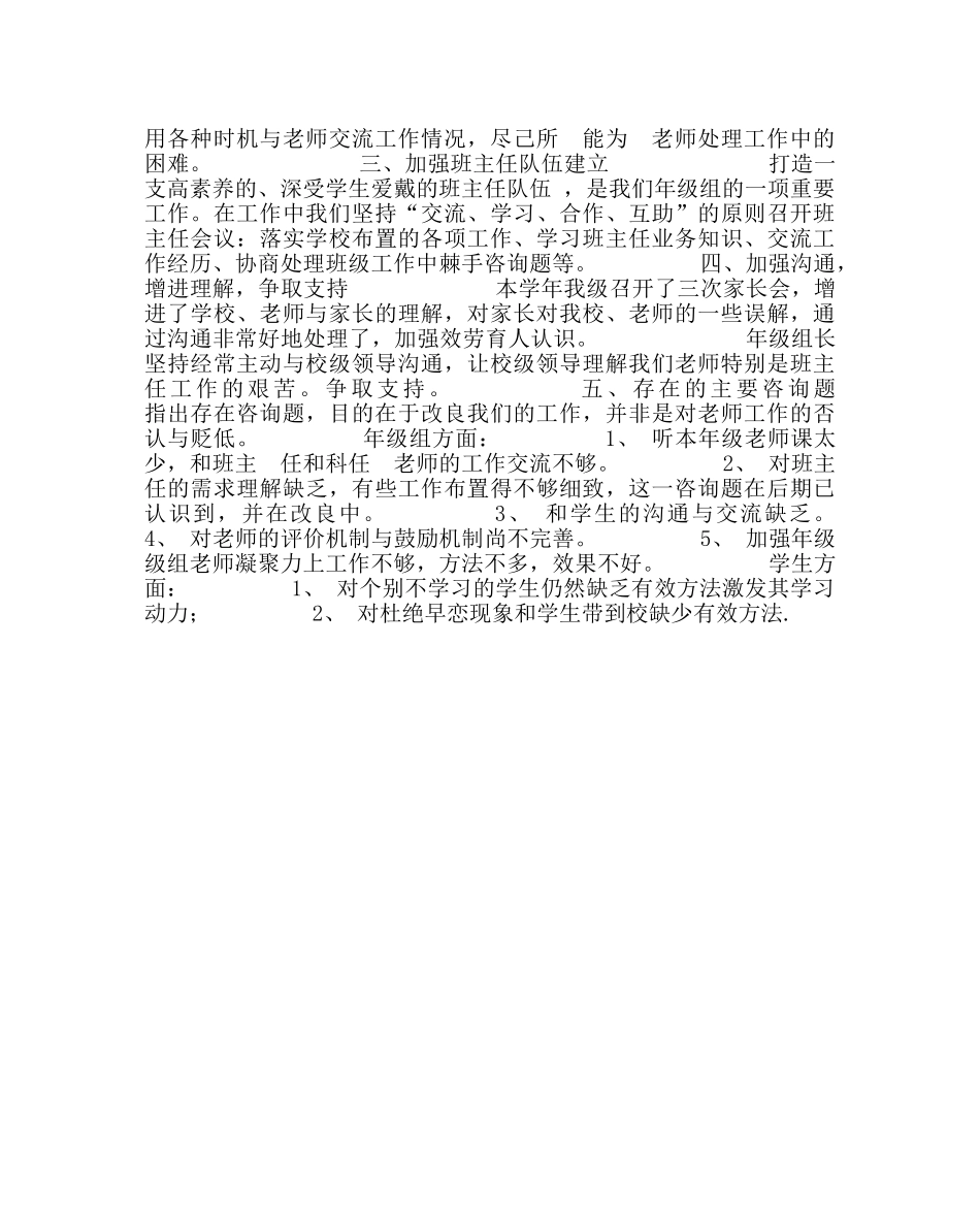 教导处范文春学期高二年级组工作总结 _第2页