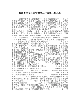 教导处范文春学期高二年级组工作总结 