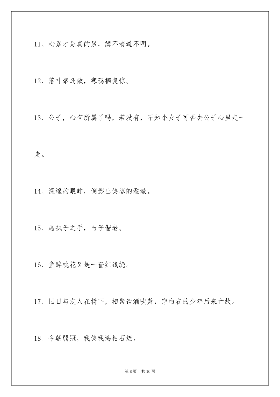 2024古风好听的签名_28_第3页