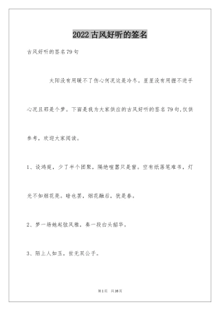 2024古风好听的签名_28