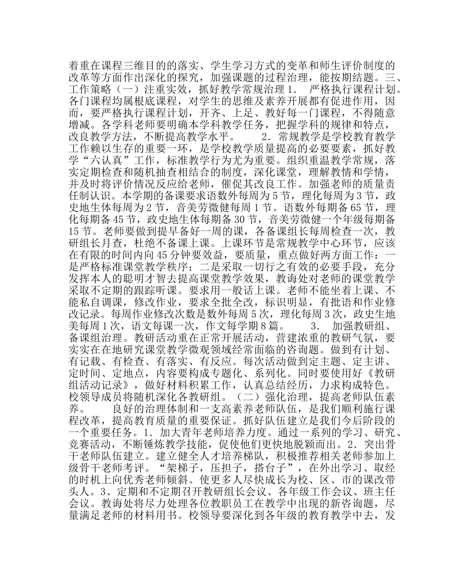 教导处范文春学期教导处工作计划 _第2页