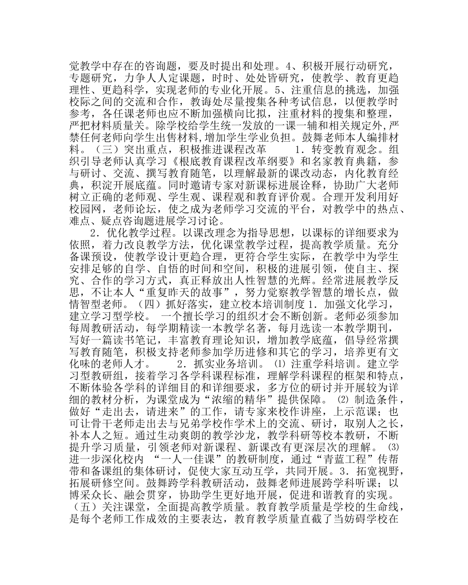 教导处范文春学期教导处工作计划 _第3页