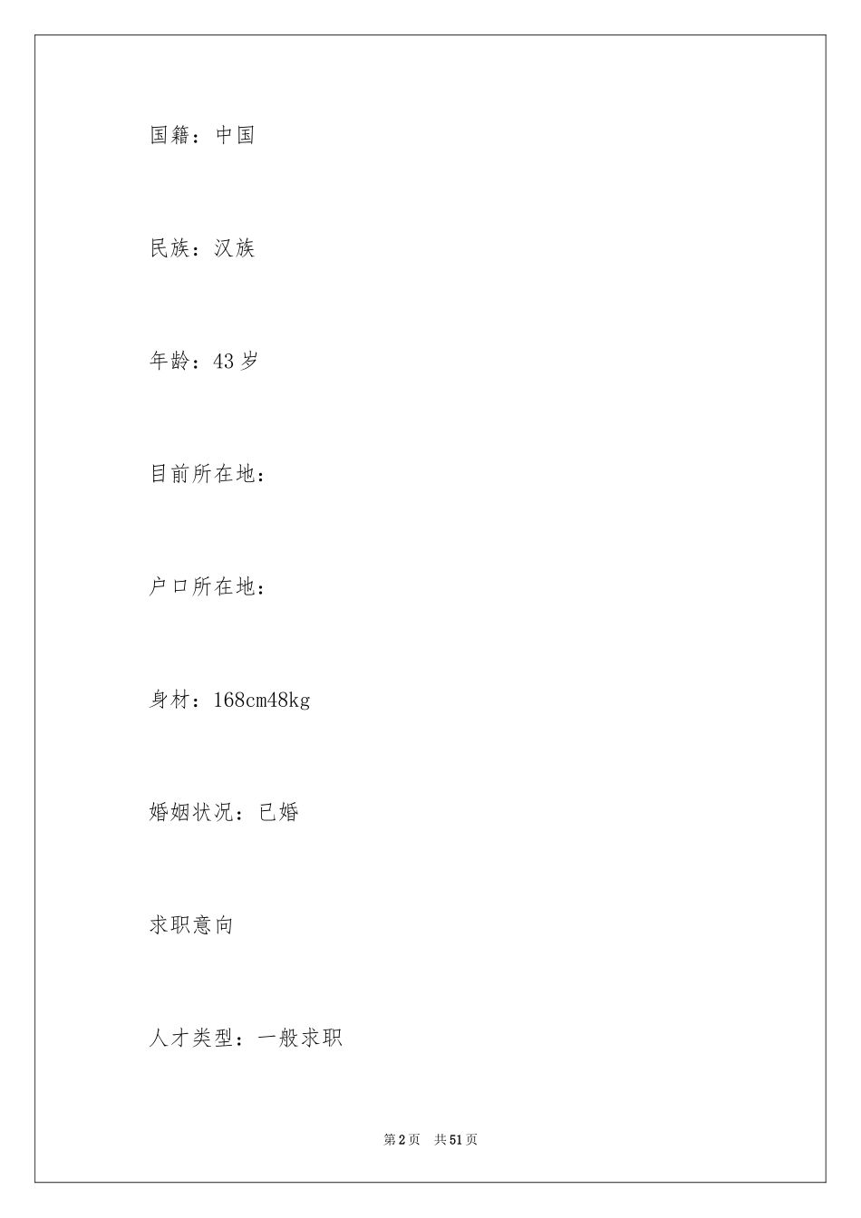 2024出纳个人求职简历_1_第2页