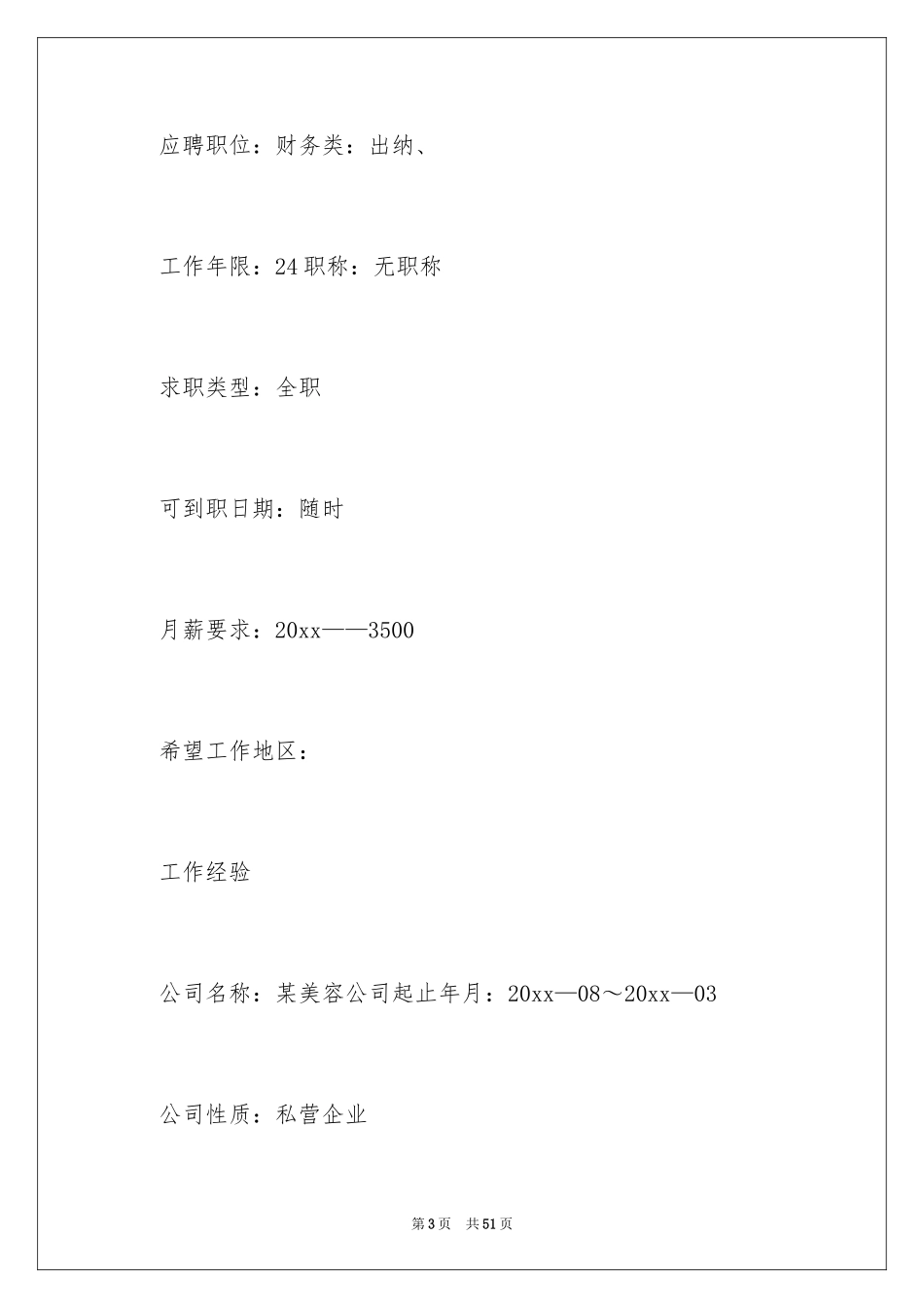 2024出纳个人求职简历_1_第3页