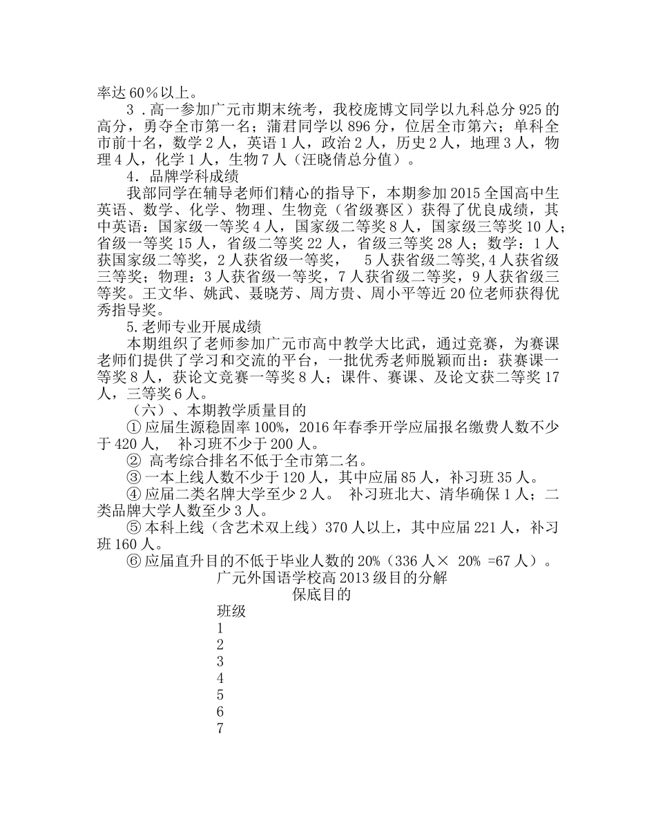 教导处范文春季高中教学工作计划 _第2页