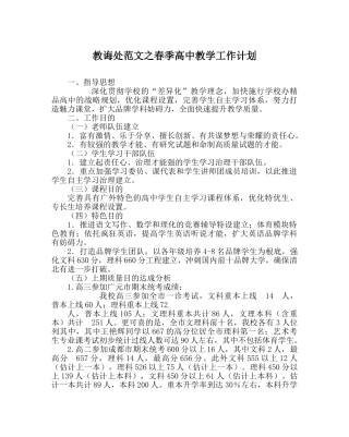 教导处范文春季高中教学工作计划 