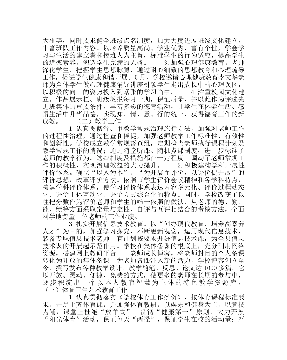 教导处范文春学期实施素质教育工作总结 _第2页