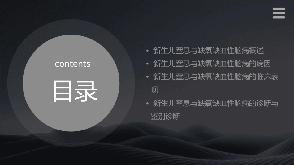 新生儿窒息与缺氧缺血性脑病剖析课件_第2页