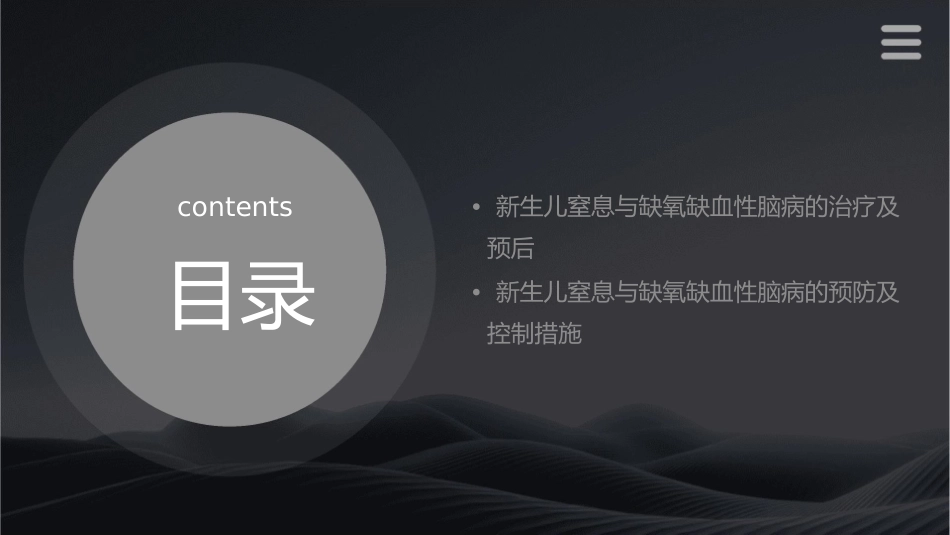 新生儿窒息与缺氧缺血性脑病剖析课件_第3页