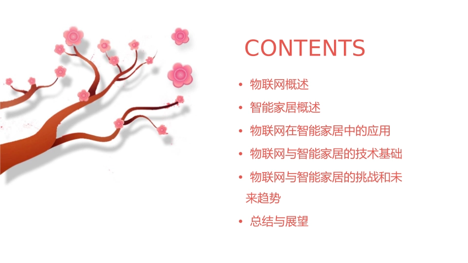 物联网与智能家居导论课件_第2页