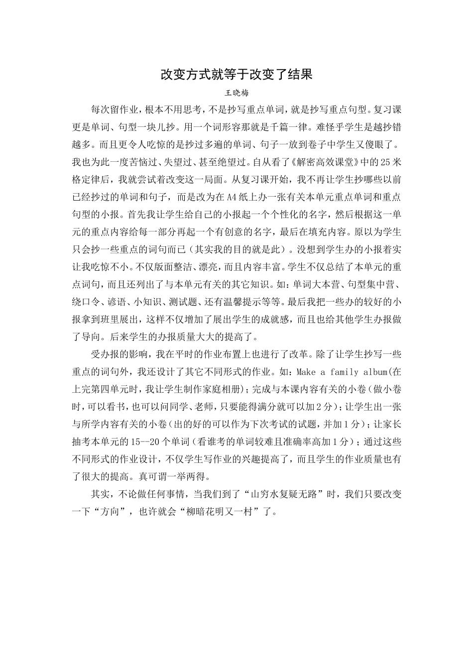 改变方式就等于改变了结果_第1页