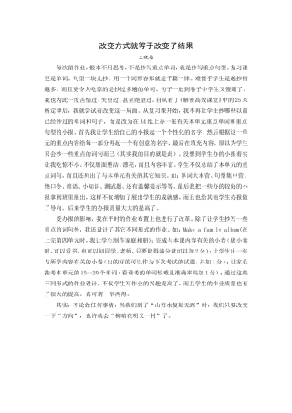 改变方式就等于改变了结果