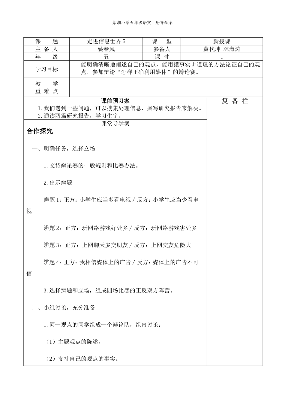 走进信息世界5_第1页