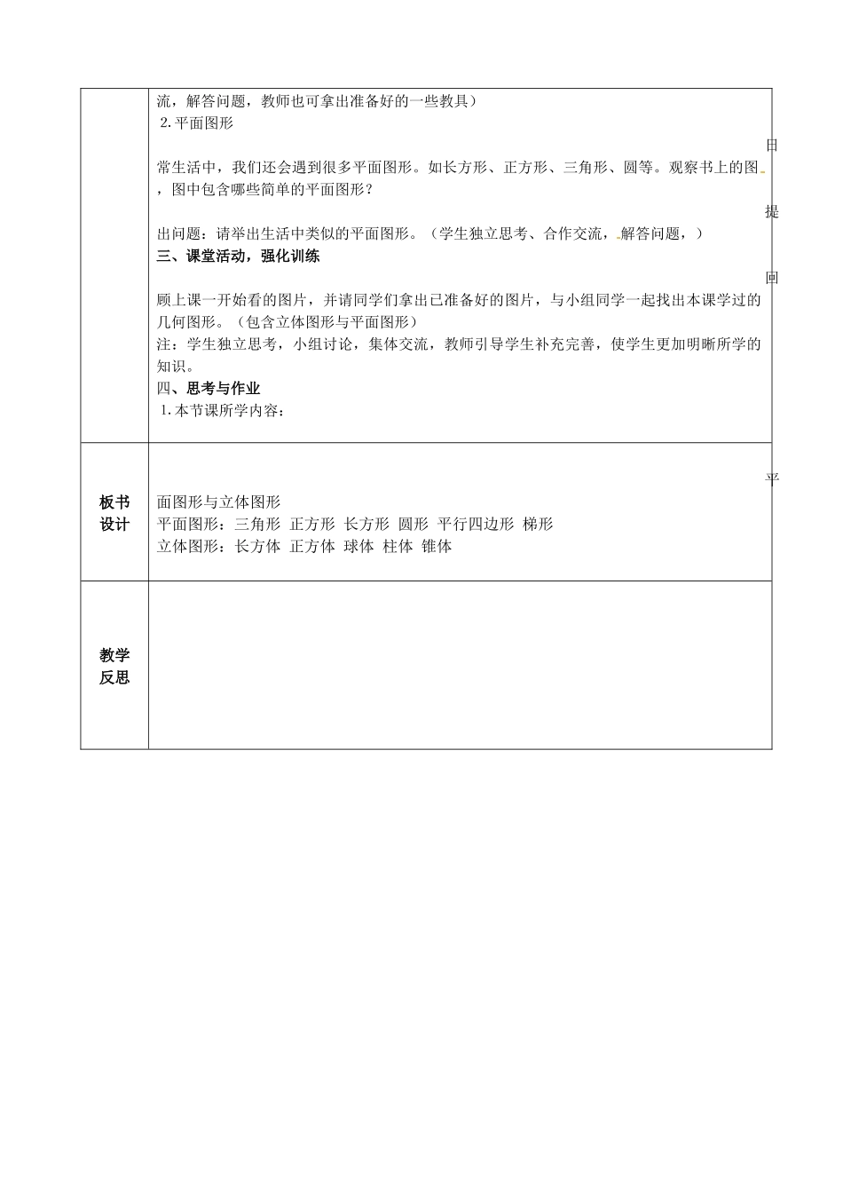 平面图形与立体图形1_第2页