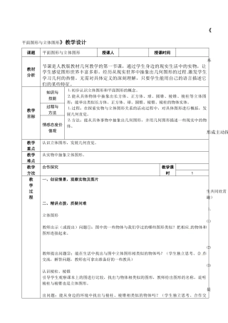 平面图形与立体图形1