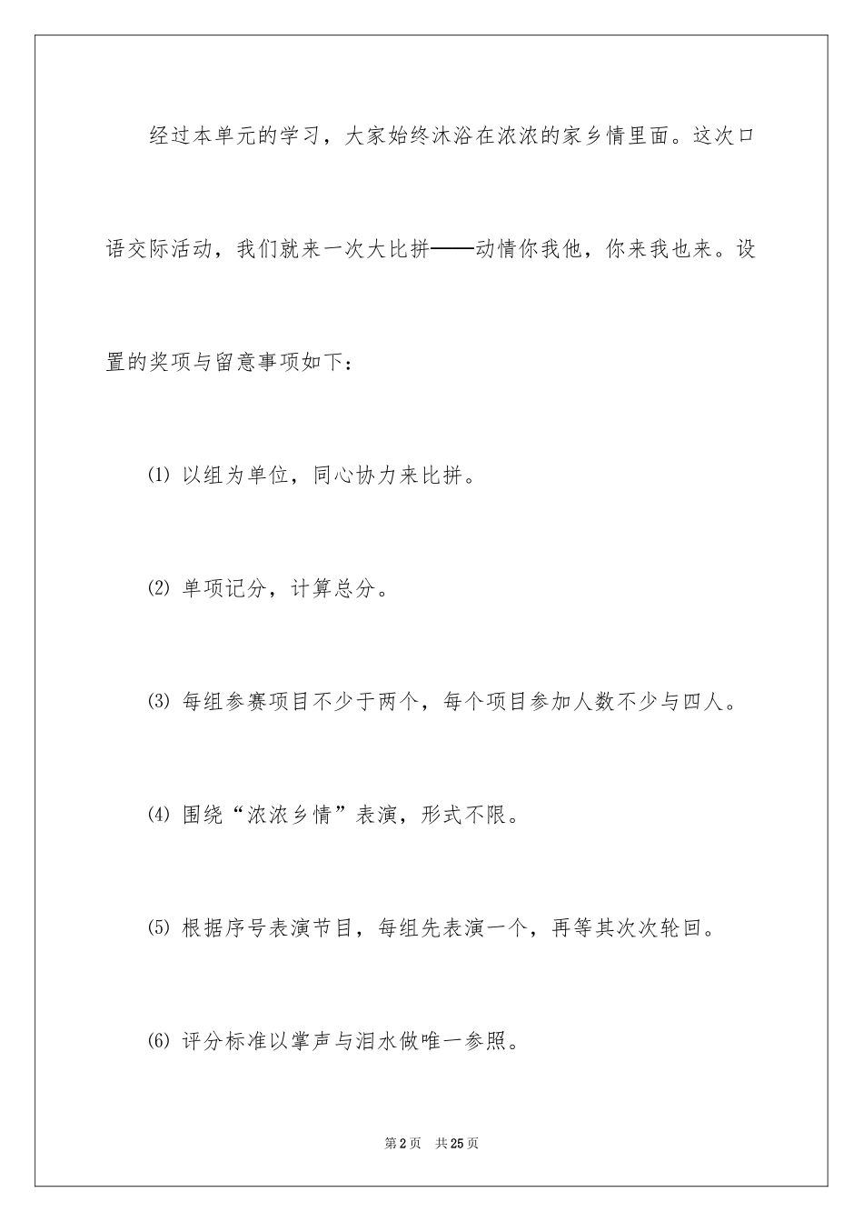 2024口语交际教案_26_第2页