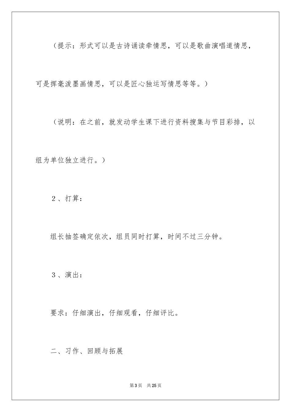 2024口语交际教案_26_第3页