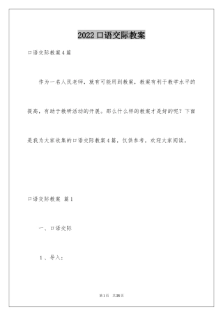2024口语交际教案_26