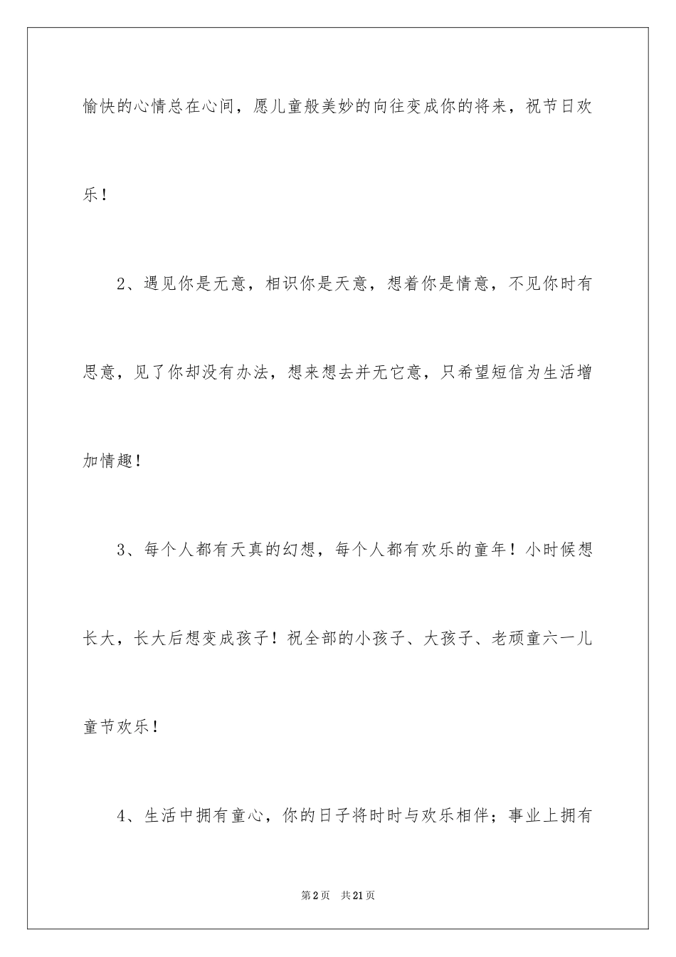 2024六一儿童节寄语_3_第2页