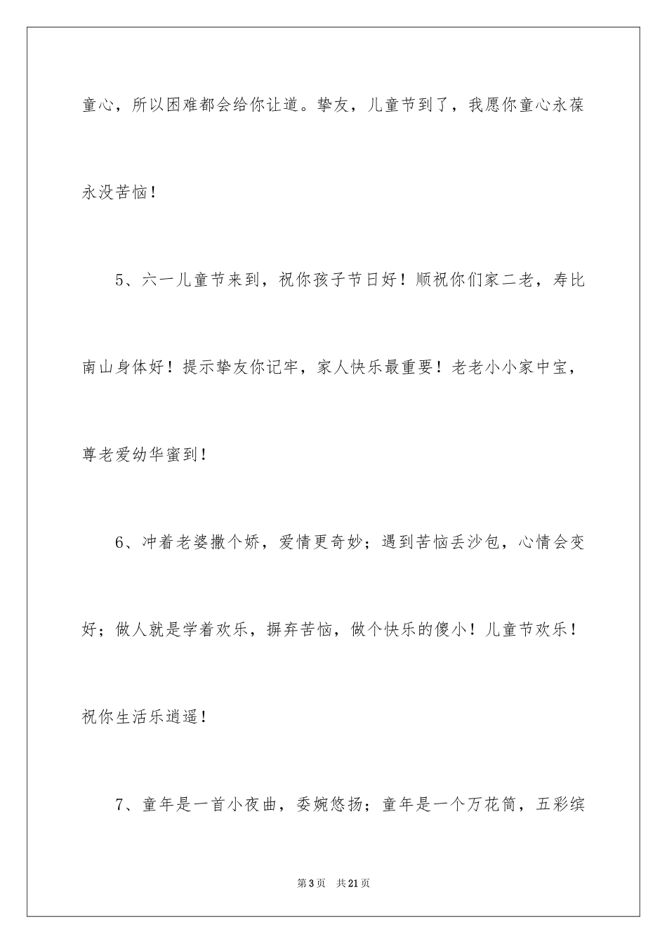 2024六一儿童节寄语_3_第3页