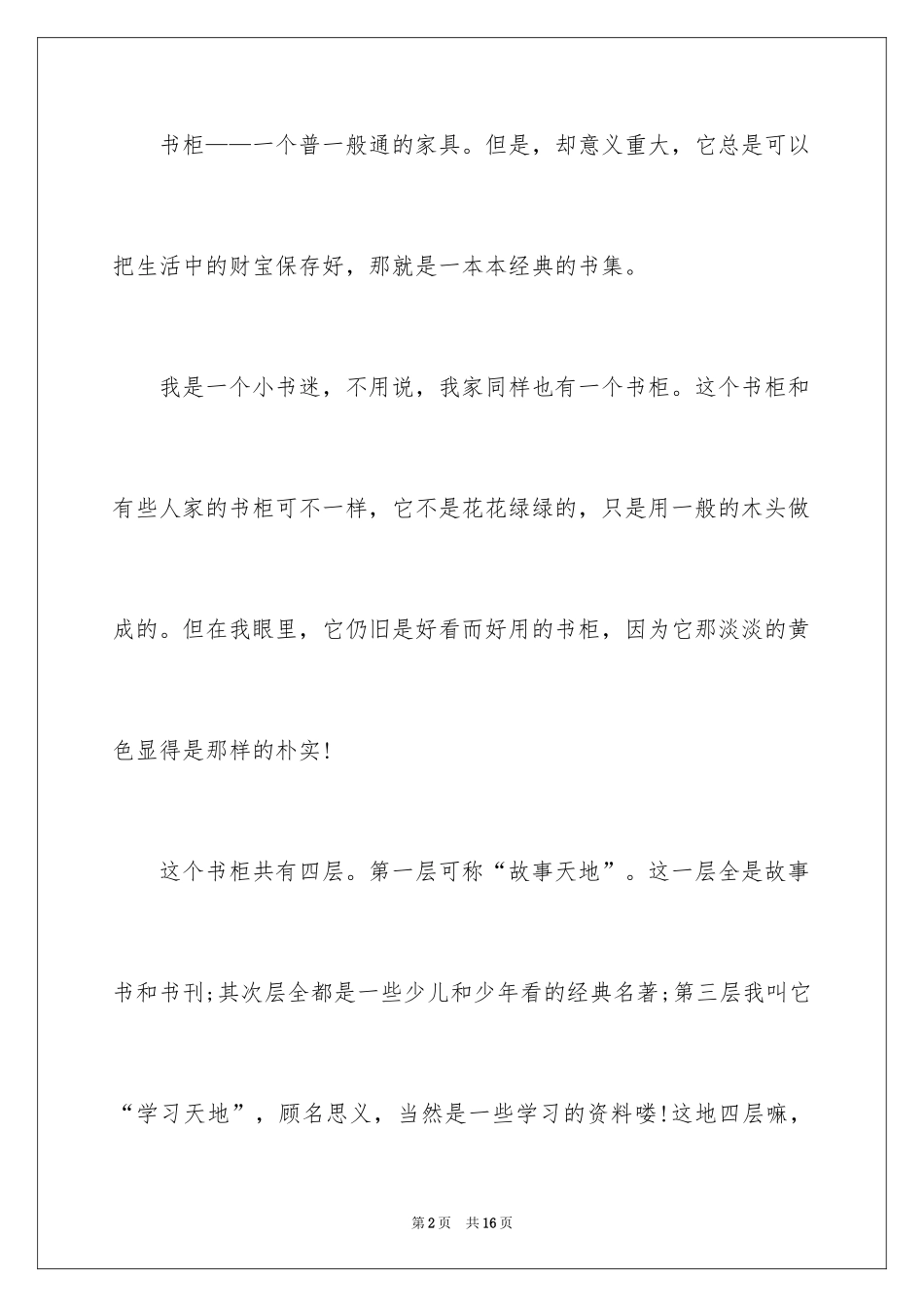 2024写物的作文_568_第2页