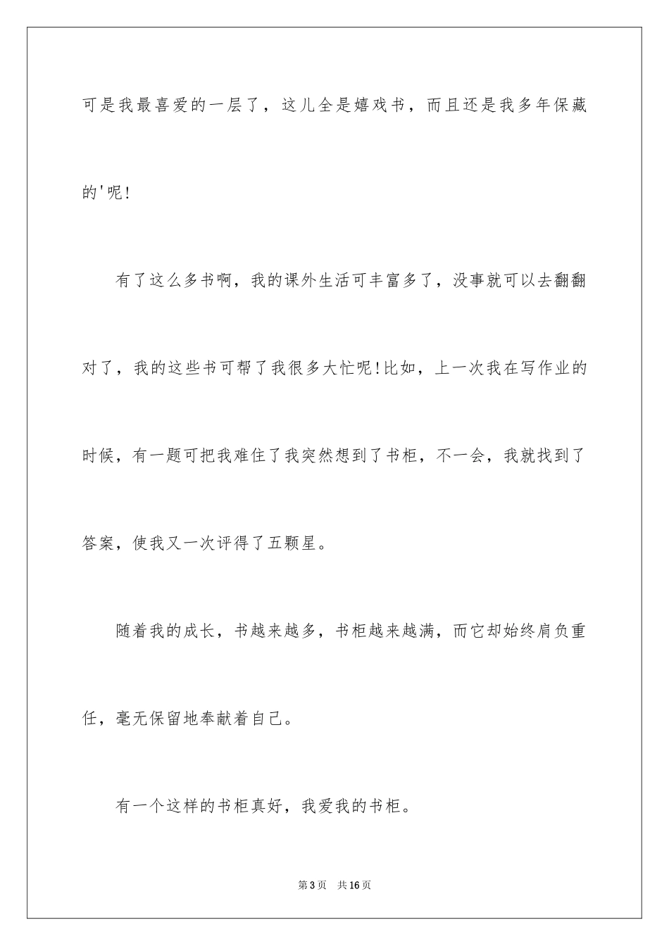 2024写物的作文_568_第3页