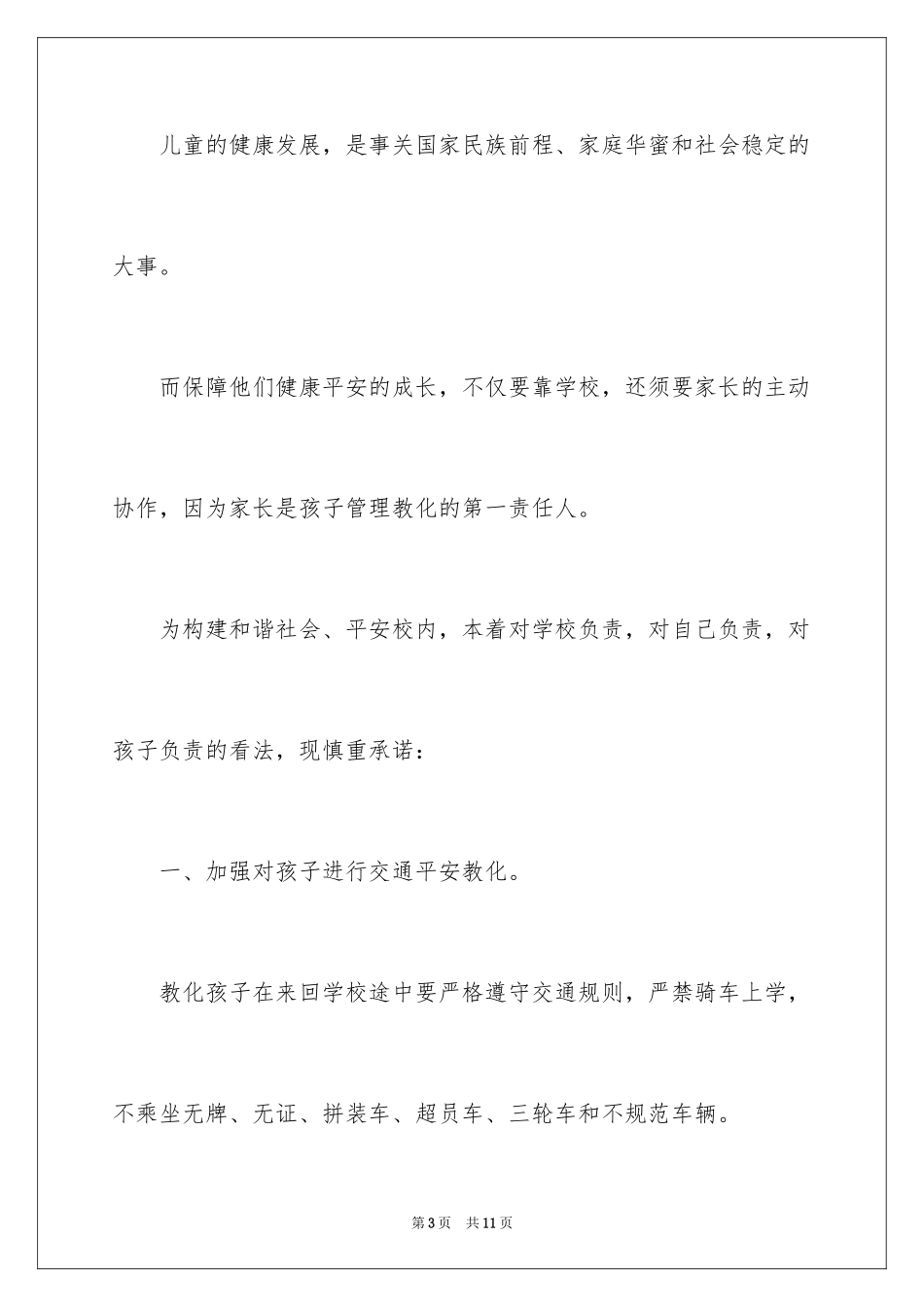 2024孩子犯错家长保证书_第3页