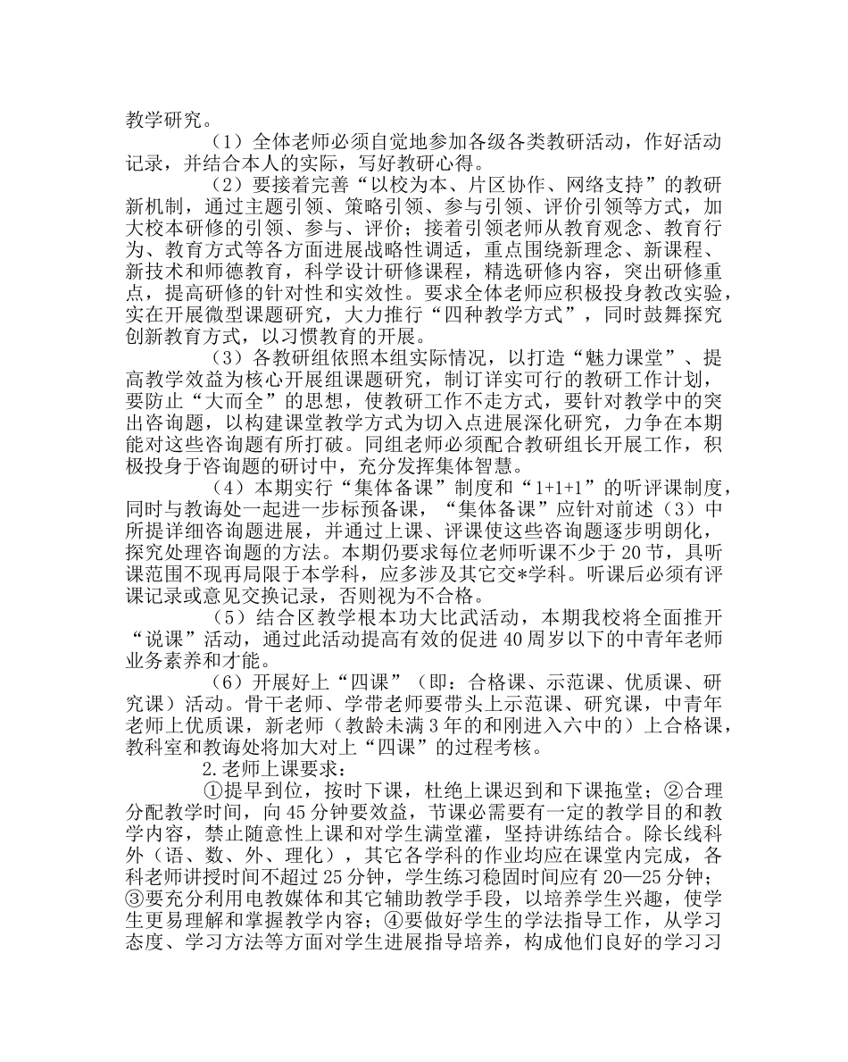 教导处范文春季教学研修计划 _第2页