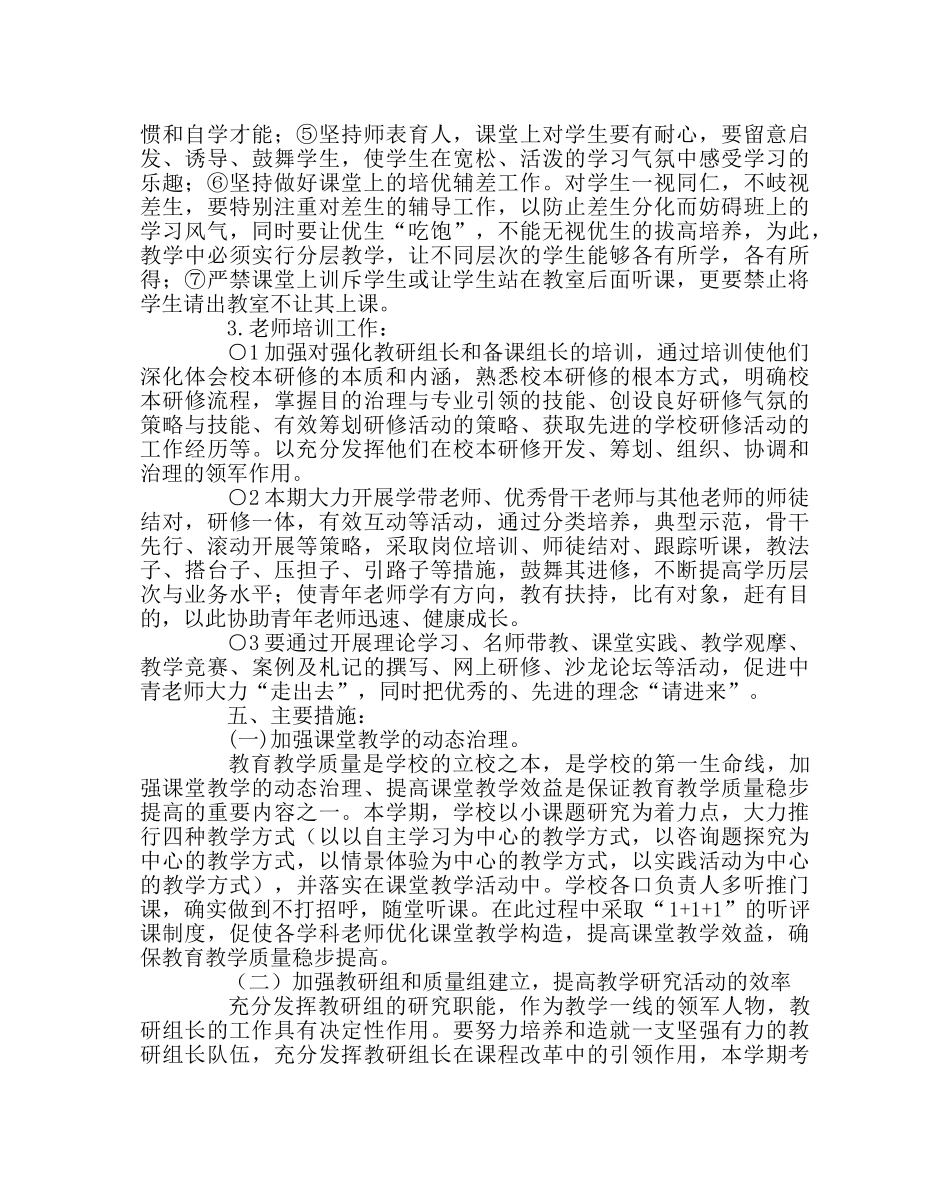 教导处范文春季教学研修计划 _第3页