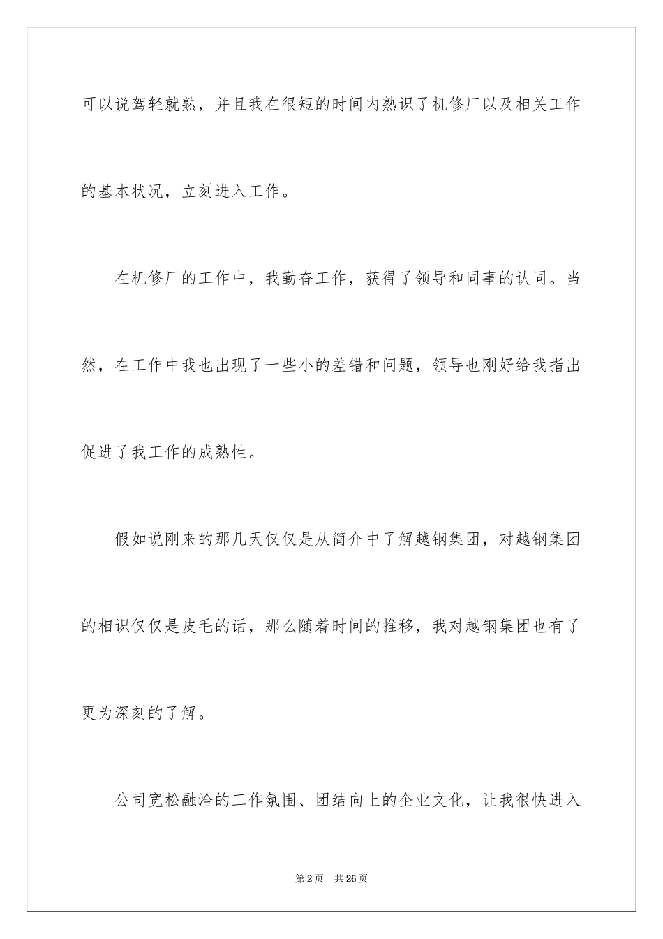 2024司机转正申请书_3_第2页