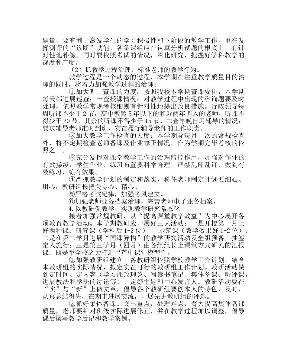 教导处范文春季教学工作计划3 _第3页