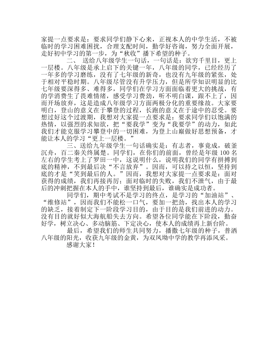 教导处范文春季期中总结发言稿 _第2页