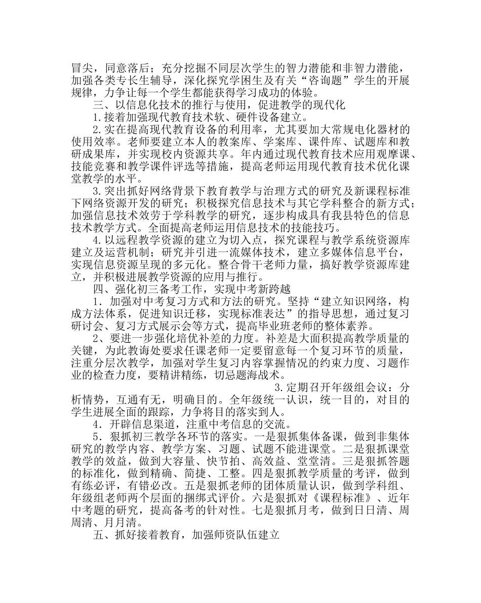 教导处范文春季教学工作计划2 _第3页