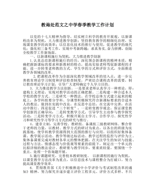 教导处范文春季教学工作计划2 