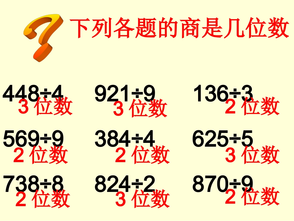 三位数除以一位数的笔算2（周容）_第2页
