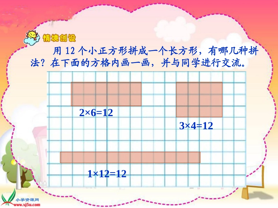 北师大版五年级数学上册《找因数》PPT课件_第3页