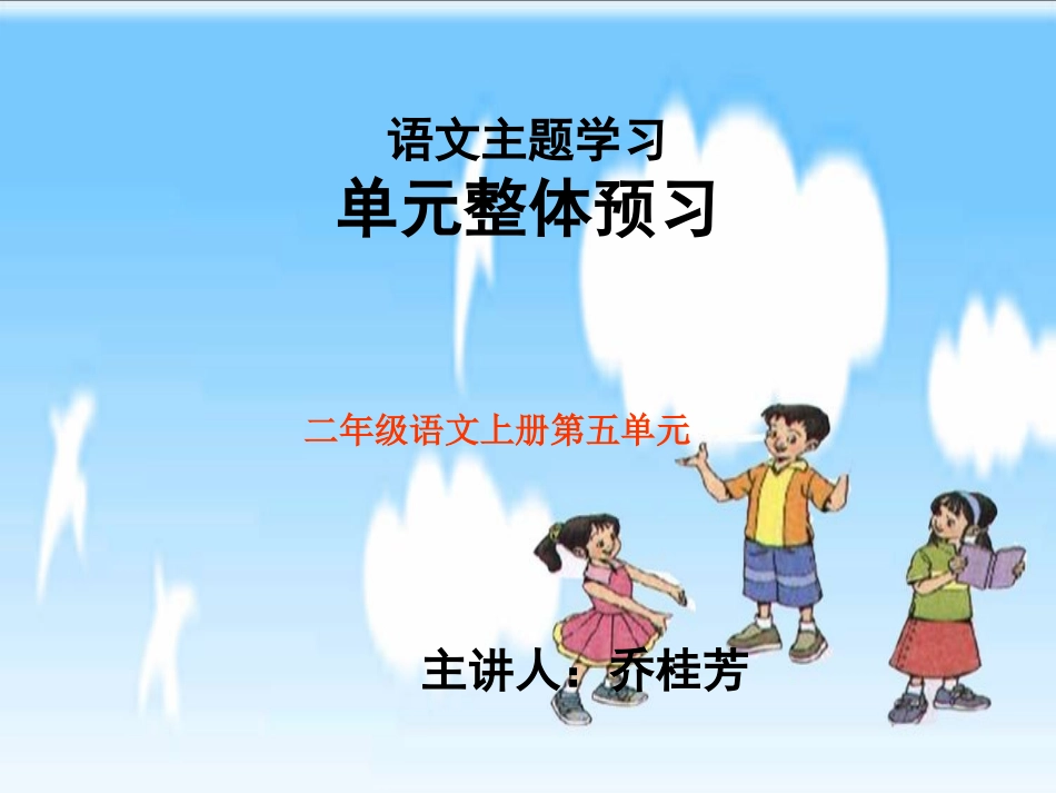 乔桂芳比赛课件_第1页